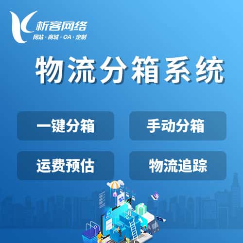 长沙物流分箱系统