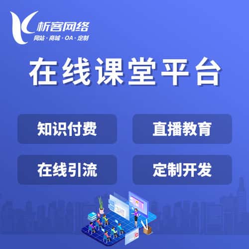 长沙在线课堂平台