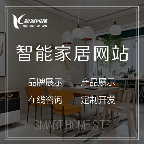 长沙智能家居网站