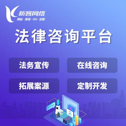 长沙法律咨询平台