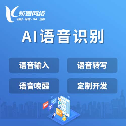 长沙AI语音识别