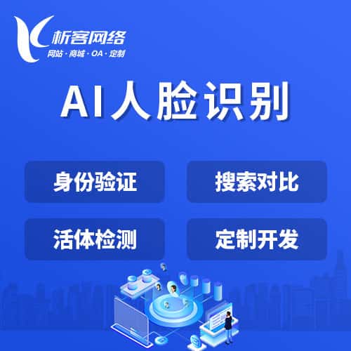 长沙AI人脸识别