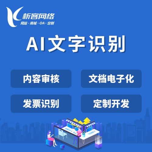 长沙AI文字识别