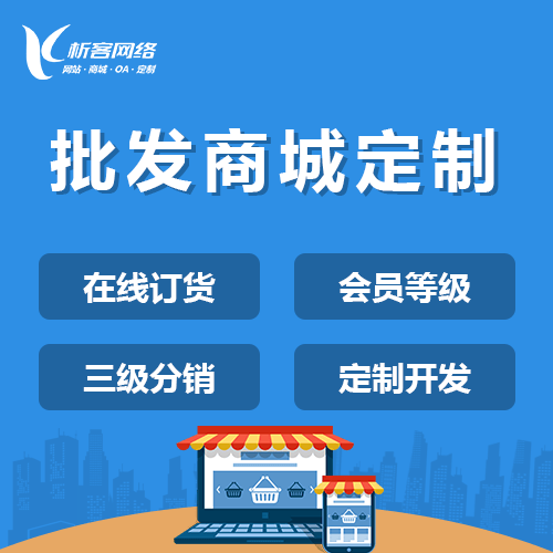 长沙批发系统