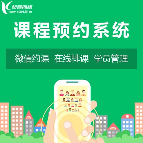 长沙课程预约系统