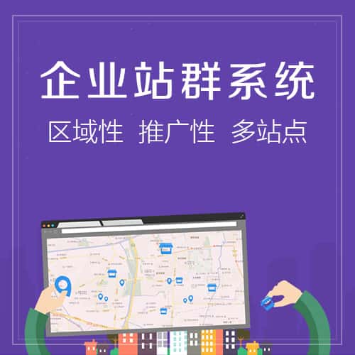 长沙站群系统