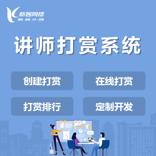 长沙讲师打赏系统