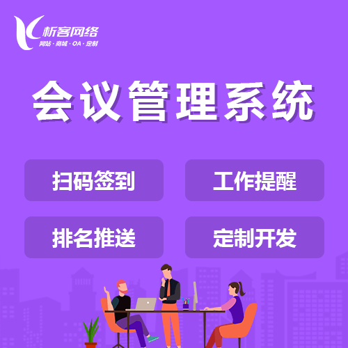长沙早干会议系统