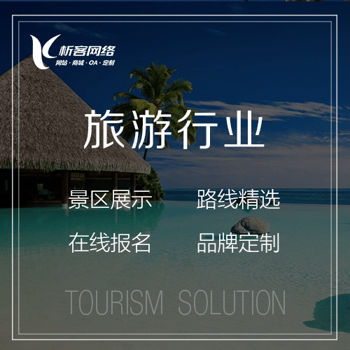 长沙旅游行业