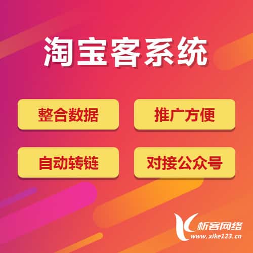 长沙淘宝客网站