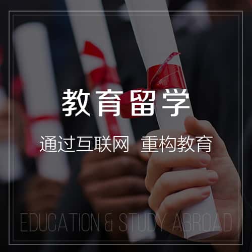长沙教育留学|校园管理信息平台开发建设