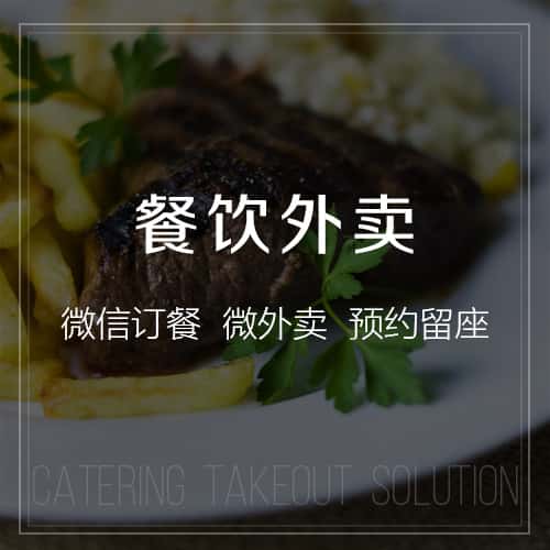 长沙餐饮外卖