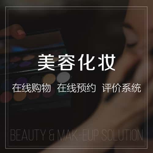 长沙美容化妆