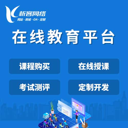 长沙在线教育平台