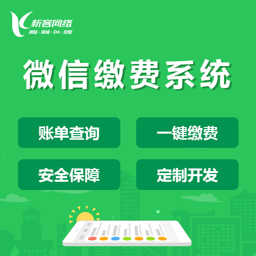 长沙缴费系统
