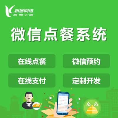 长沙外卖点餐系统