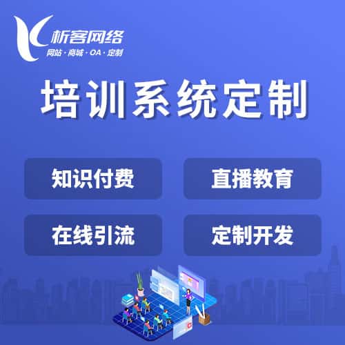 长沙在线培训系统