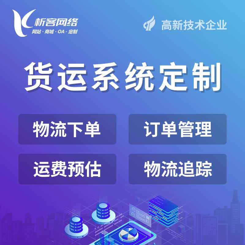 长沙物流货运订单系统