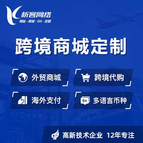 长沙跨境商城小程序
