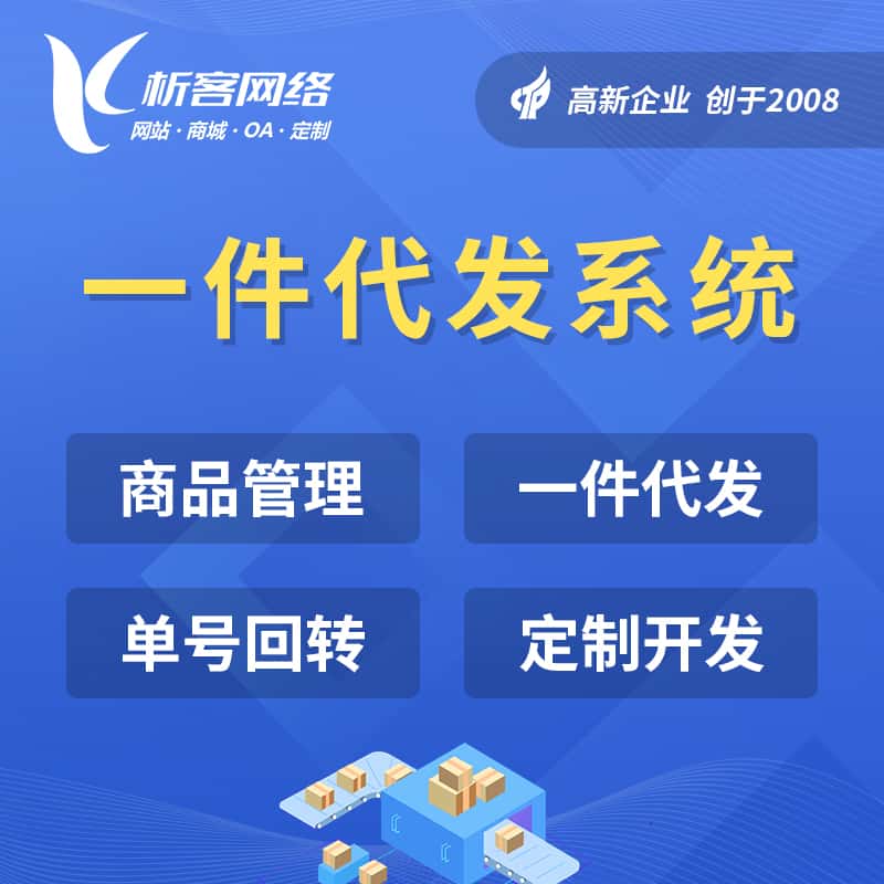长沙海外仓一件代发系统