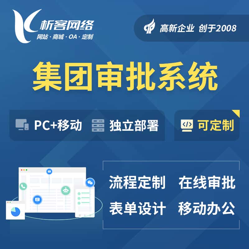长沙集团审批系统