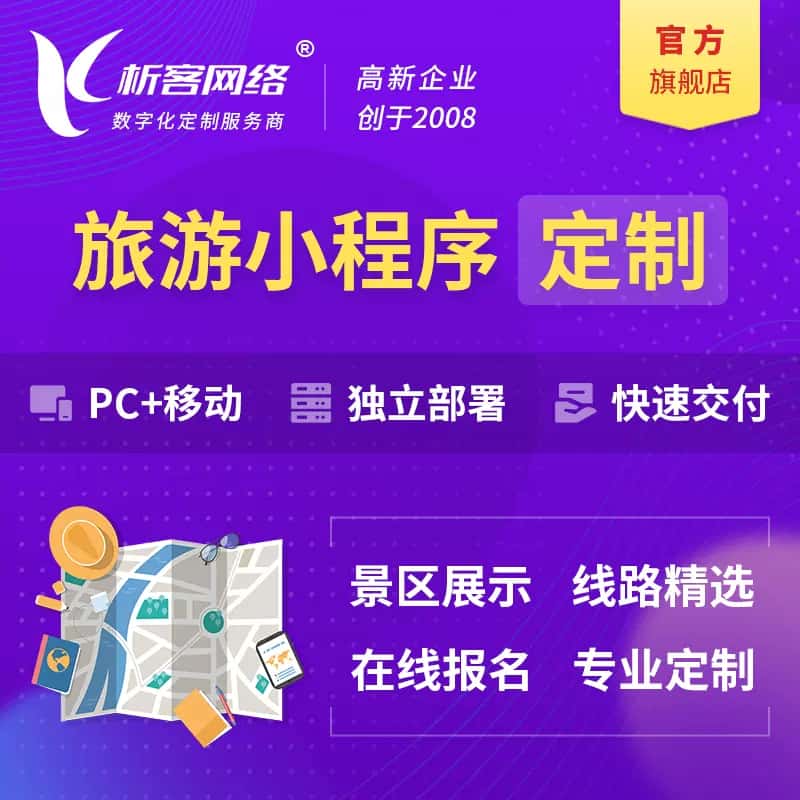 长沙旅游小程序