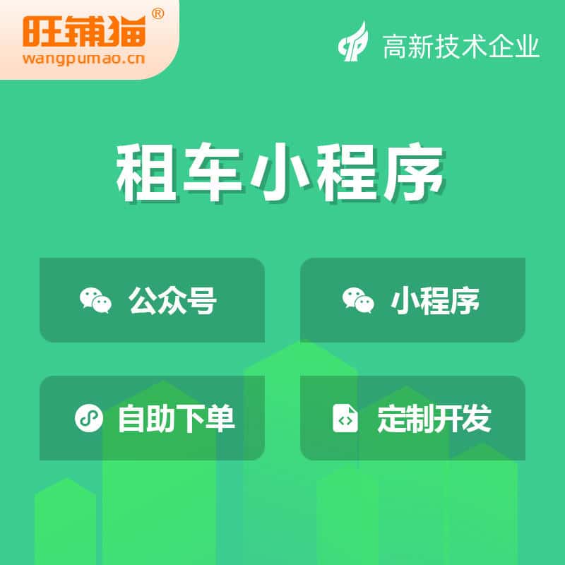 长沙租车租赁系统小程序