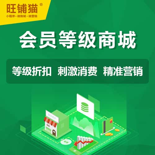 长沙会员等级折扣商城