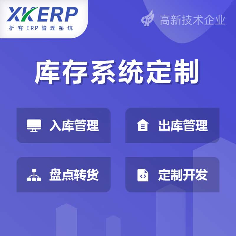 长沙库存管理系统