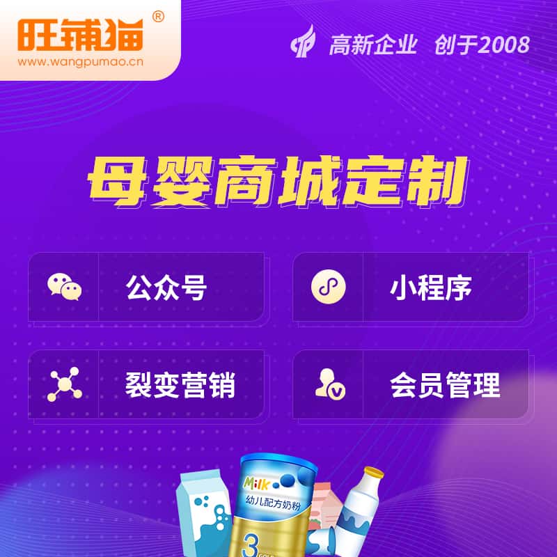 长沙母婴微商城小程序公众号