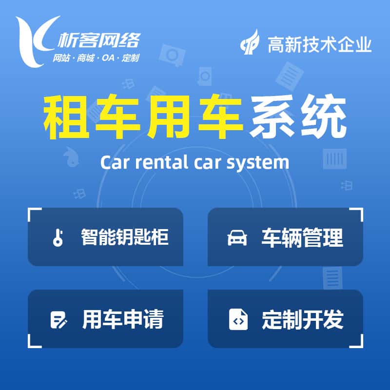 长沙租车用车系统