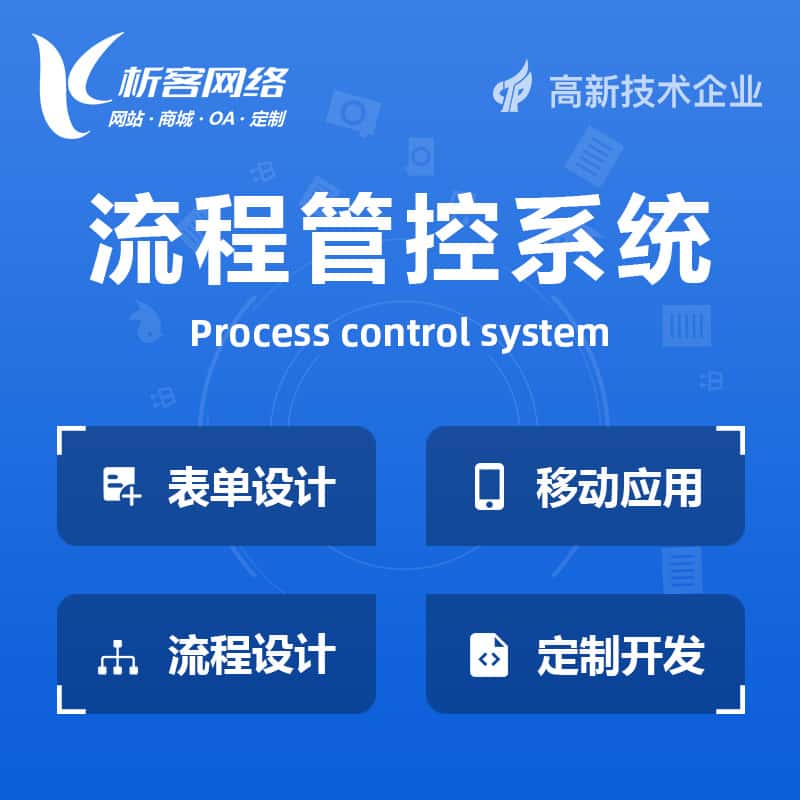 长沙BPM流程管控系统