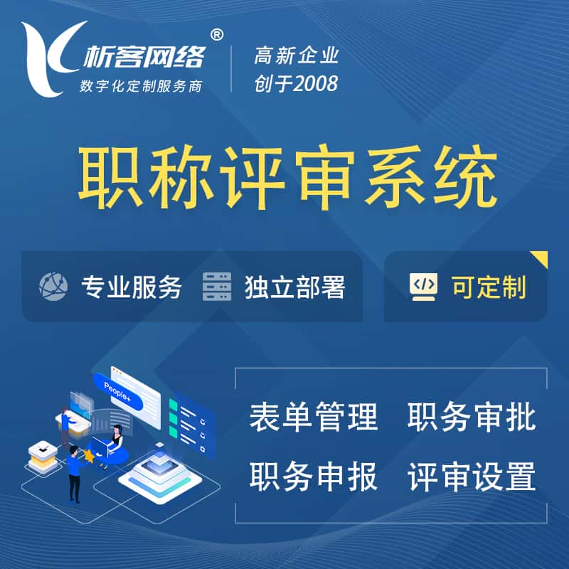 长沙职称申报评审系统