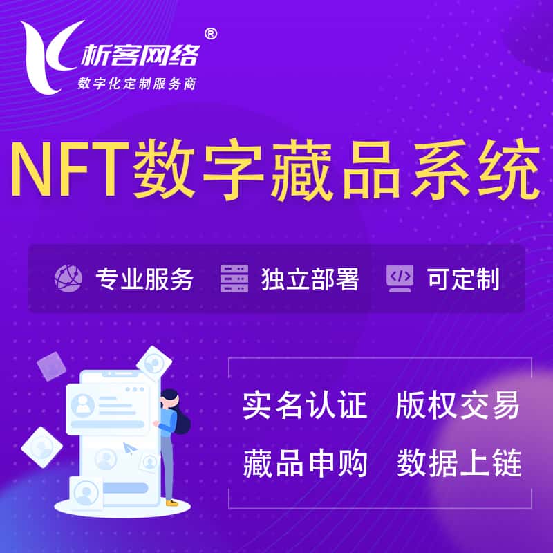 长沙NFT数字藏品系统小程序