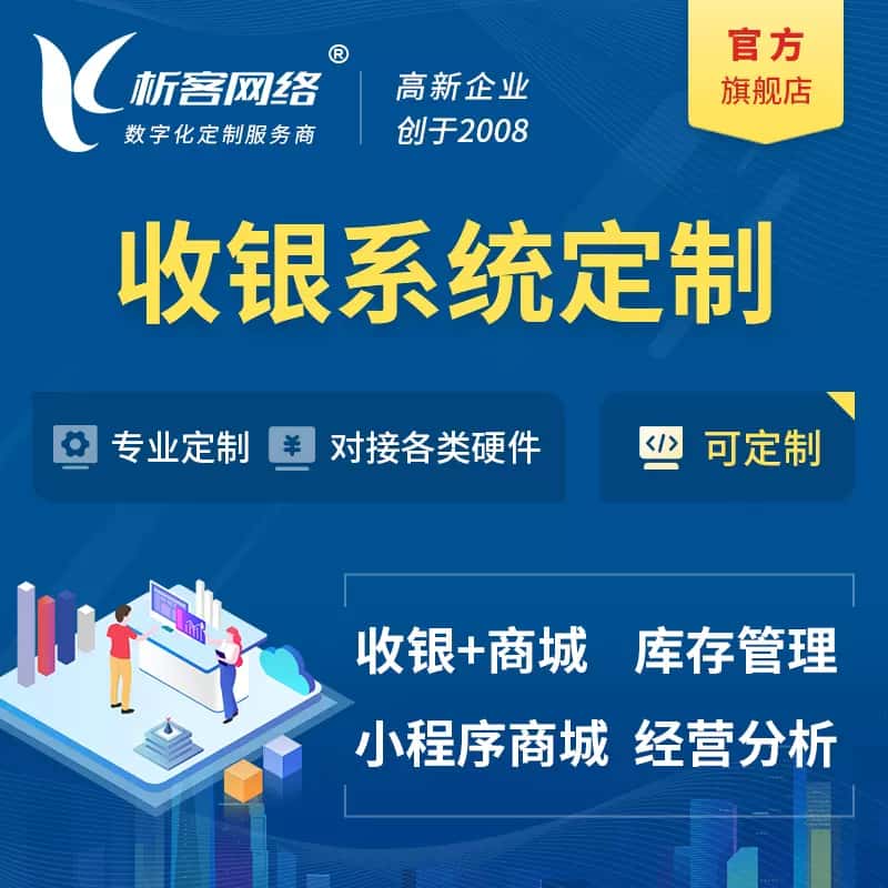 长沙收银系统|收银台系统定制开发