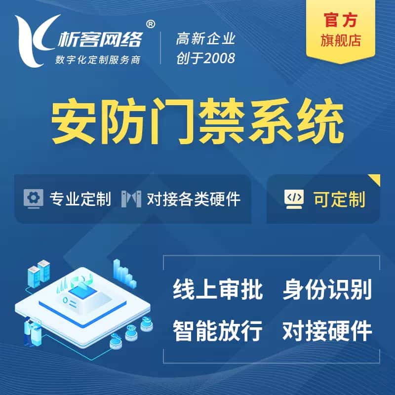 长沙安防门禁|智能安防|智能门禁|门禁考勤系统定制