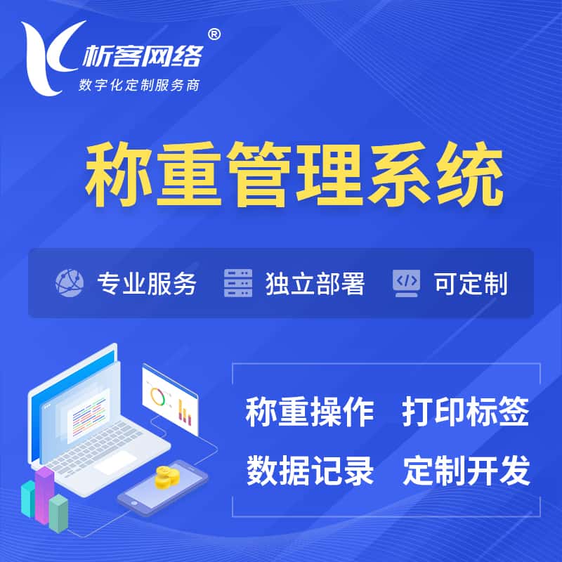 长沙称重管理系统 | 箱单码单打印