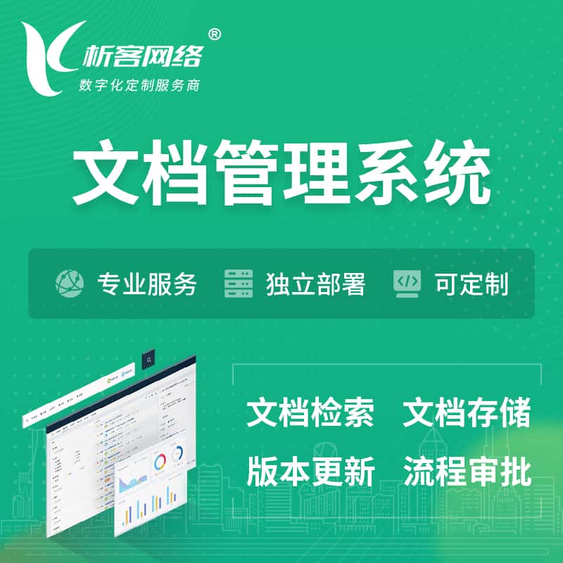 长沙文档管理系统 | 文件管理系统