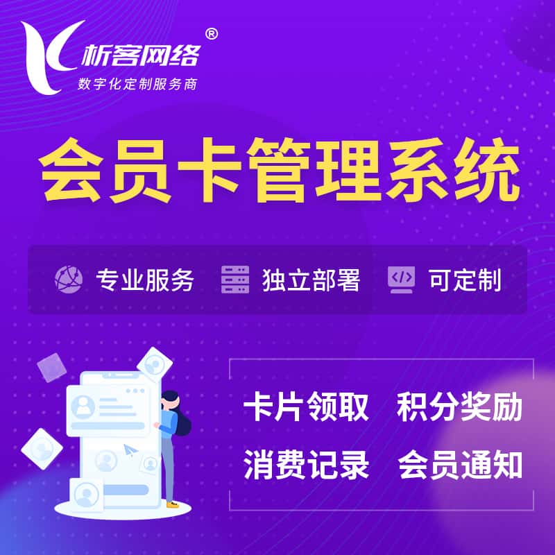 长沙会员卡管理系统 | 会员积分优惠券