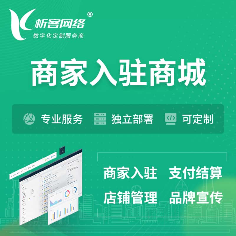长沙商家入驻商城小程序 | B2B2C多店铺 | 多用户APP
