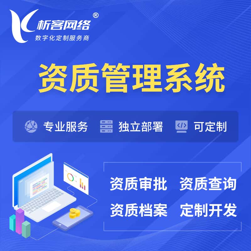 长沙资质管理系统 | 测绘档案软件