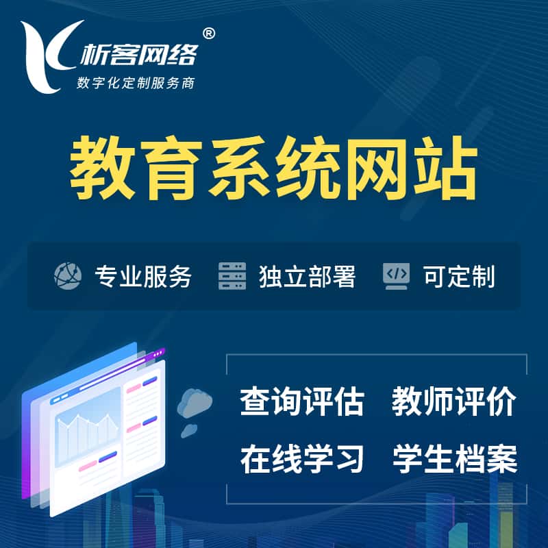 长沙培训机构OA管理系统 | 教育学校网站 | 小程序 | APP
