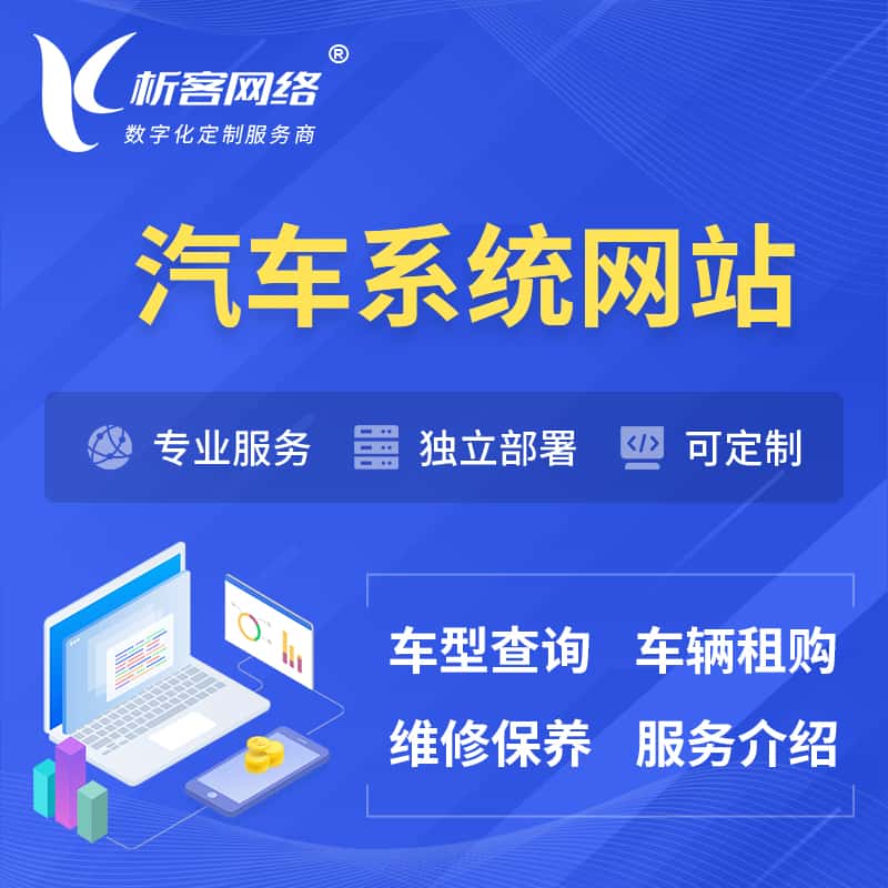 长沙汽车OA管理系统 | 汽车租购网站 | 小程序 APP