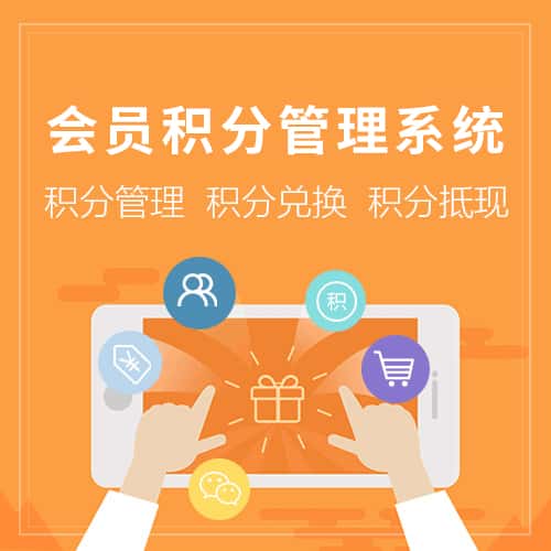 长沙会员积分管理