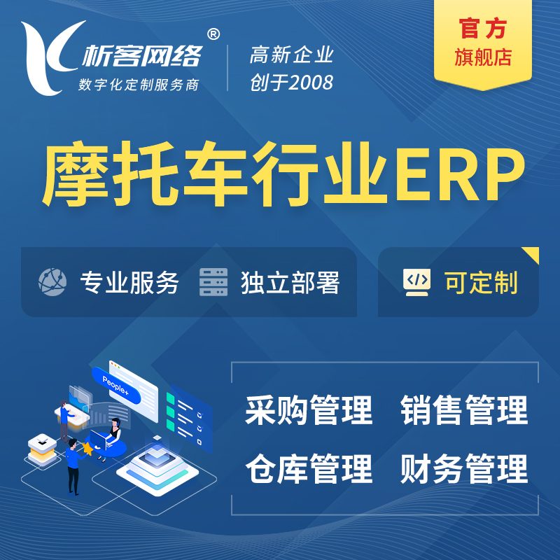 长沙摩托车行业ERP软件生产MES车间管理系统