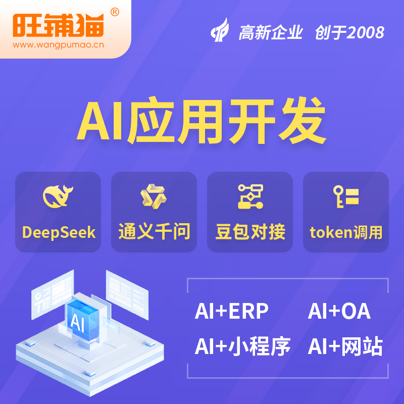 长沙AI应用开发