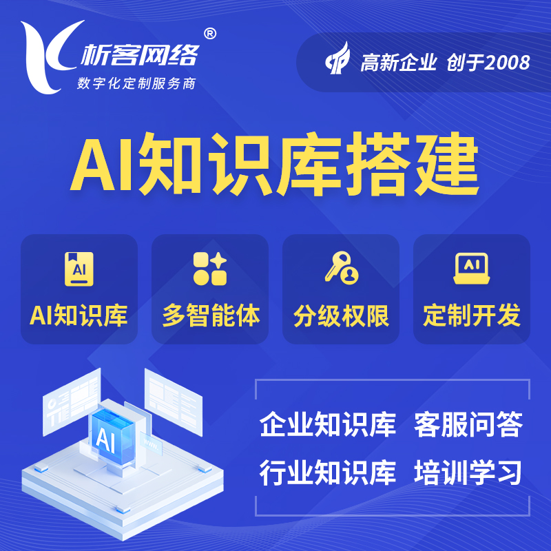长沙AI知识库搭建部署