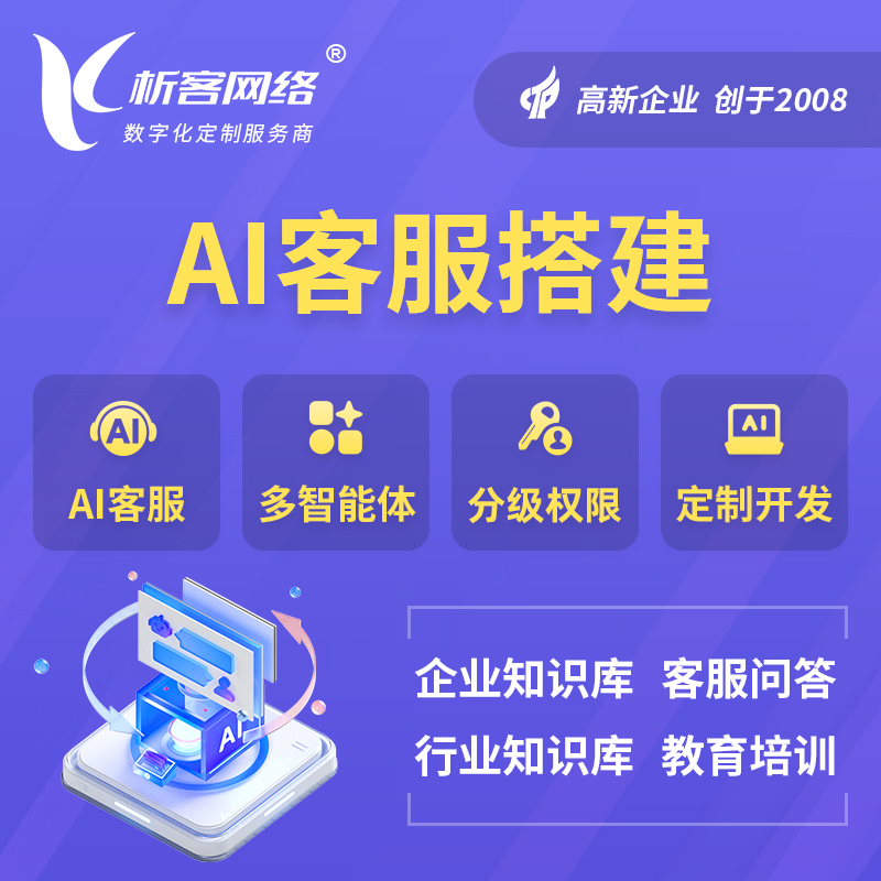 长沙AI客服搭建部署