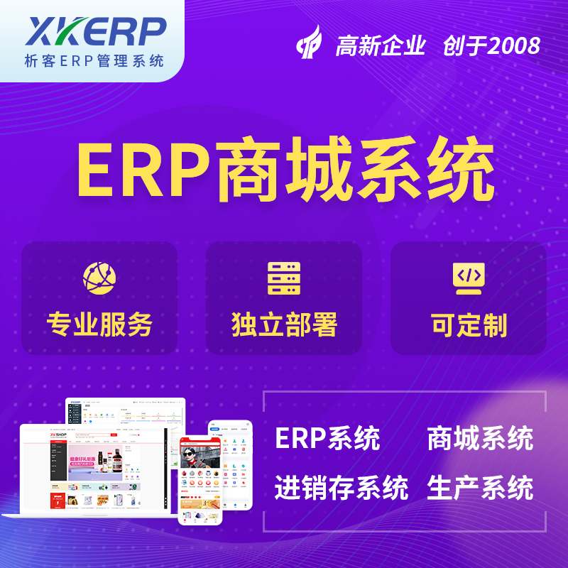 长沙商城ERP系统