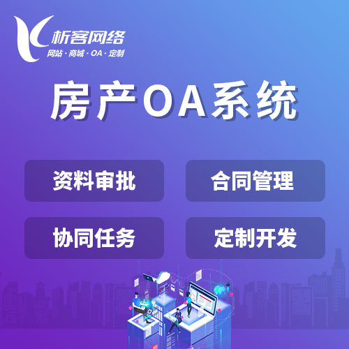 OA系统开发对长沙企业协同效率的影响分析